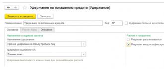 Удержания из зарплаты 1с 8
